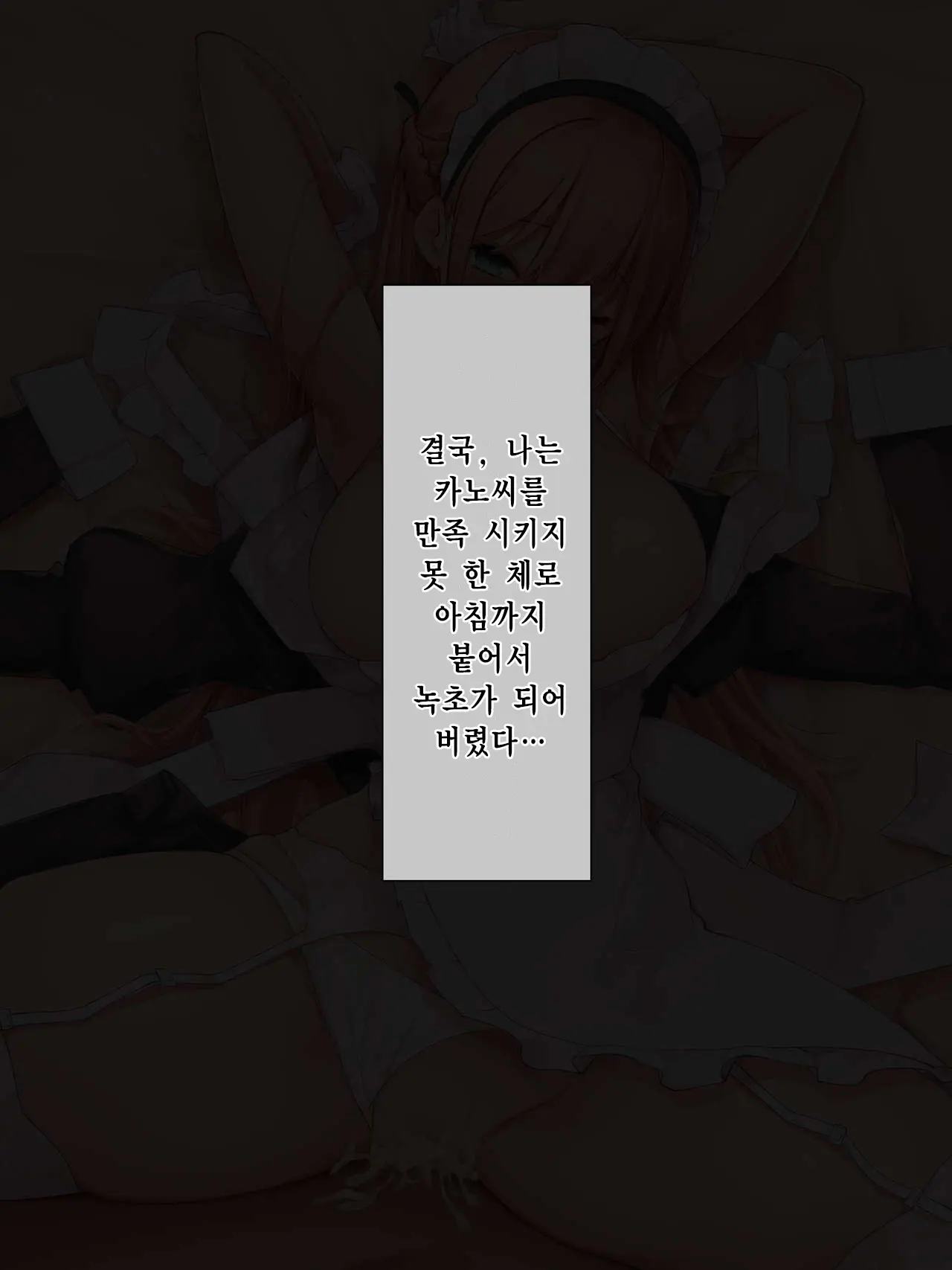 Da-Maid-San Wa Aisaretai!｜몹쓸 메이드 씨는 사랑받고 싶어!